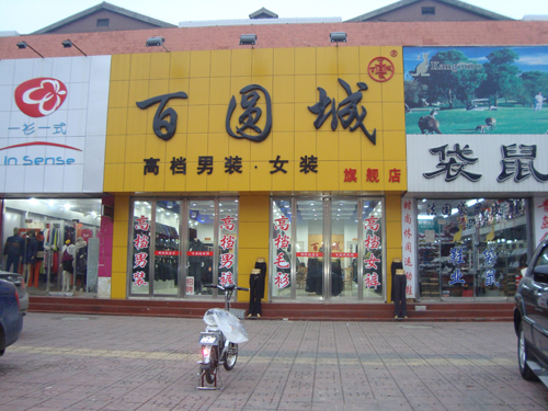 三利铝塑板门面装修系列