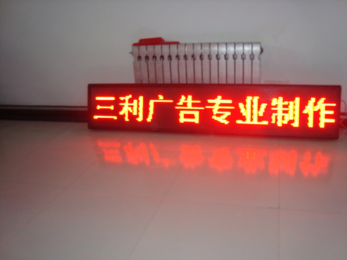 三利LED显示屏系列