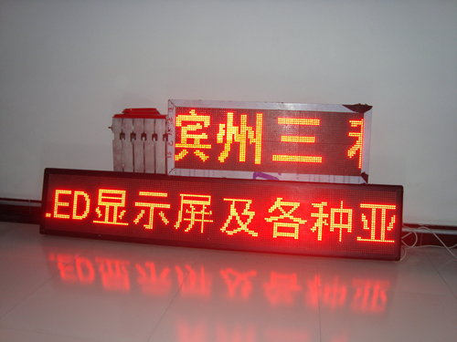 三利LED显示屏系列