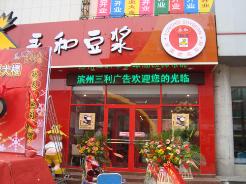 三利LED显示屏系列