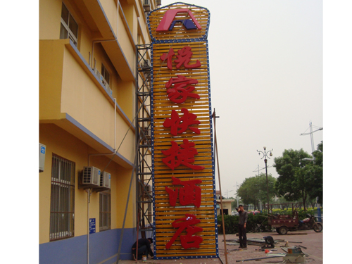 三利LED压克力发光字系列