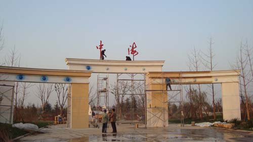 三利LED压克力发光字系列