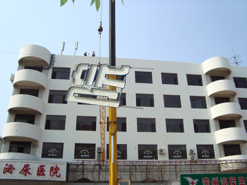 三利楼顶大字系列